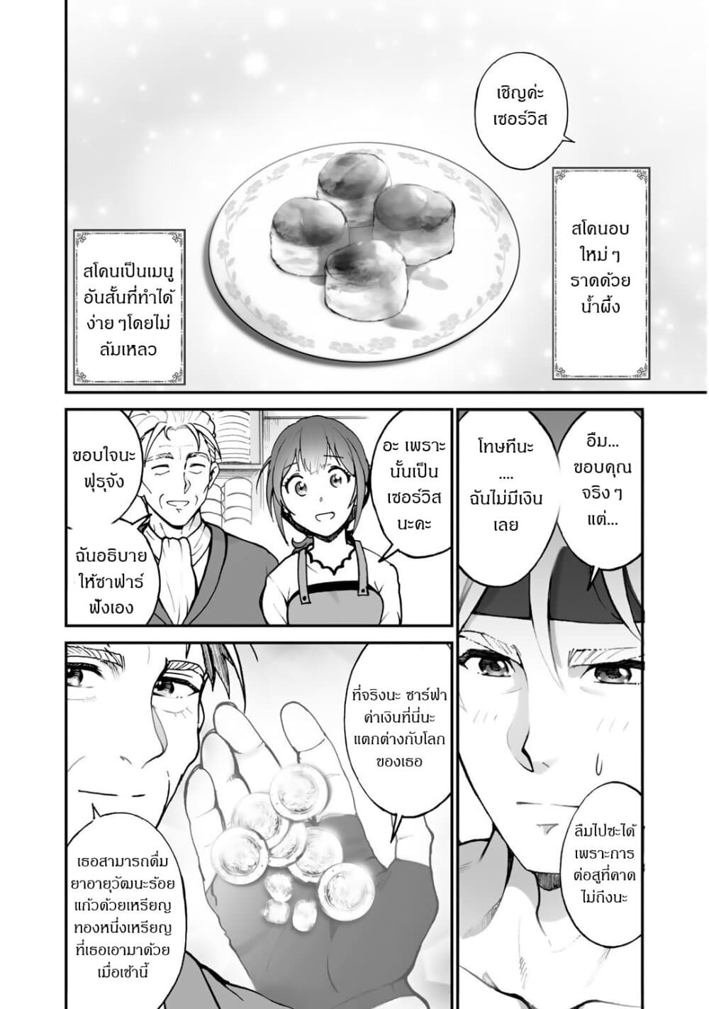 Café Au Lait Wa Elixir Kissaten No Jouren Kyaku Ga Sekai O 4 (18)